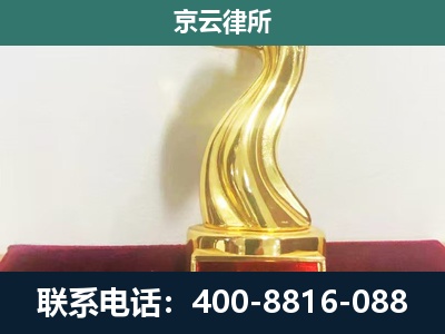 苏尼特右-养殖场关停拆迁律师